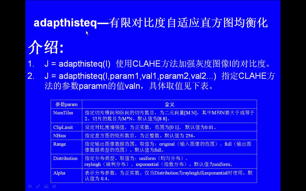 #matlab adapthisteq-有限对比度自适应直方图均衡化