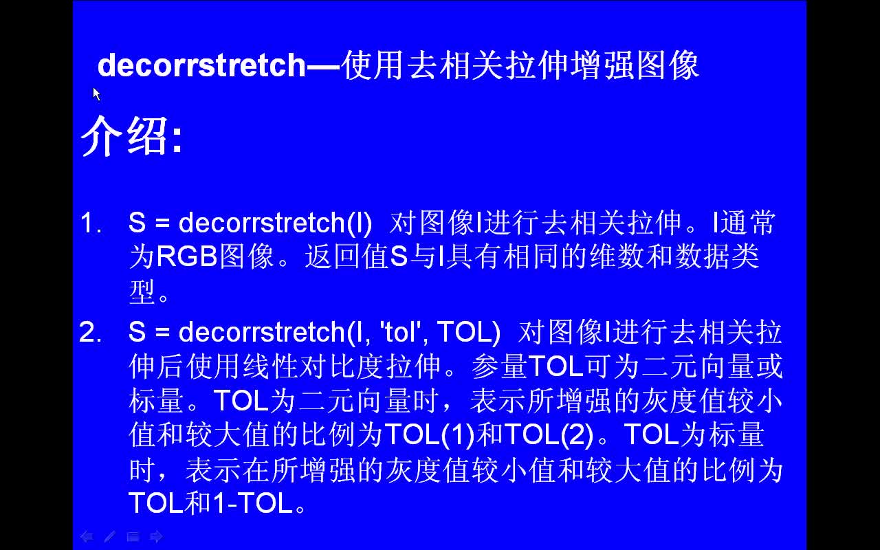 #matlab decorrstretch-使用去相关拉伸增强图像