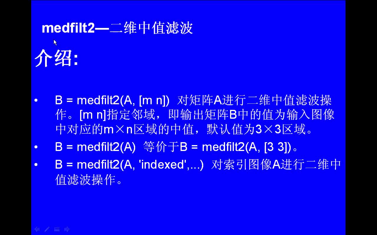 #matlab medfilt2-二维中值滤波