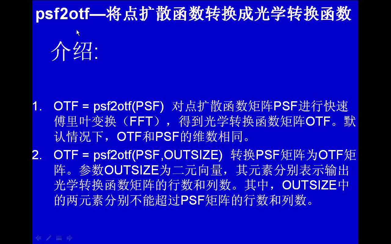 #matlab psf2otf-将点扩散函数转换成光学转换函数