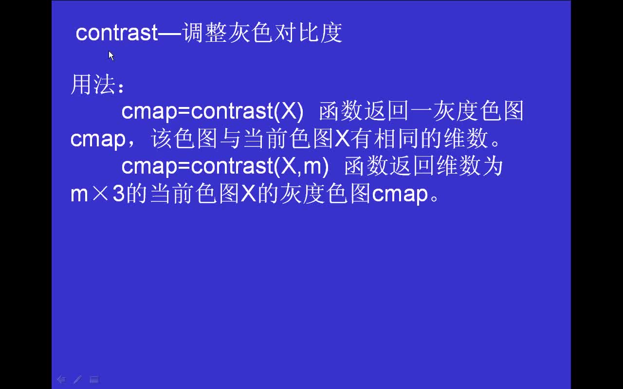 #matlab contrast-调整灰色对比度