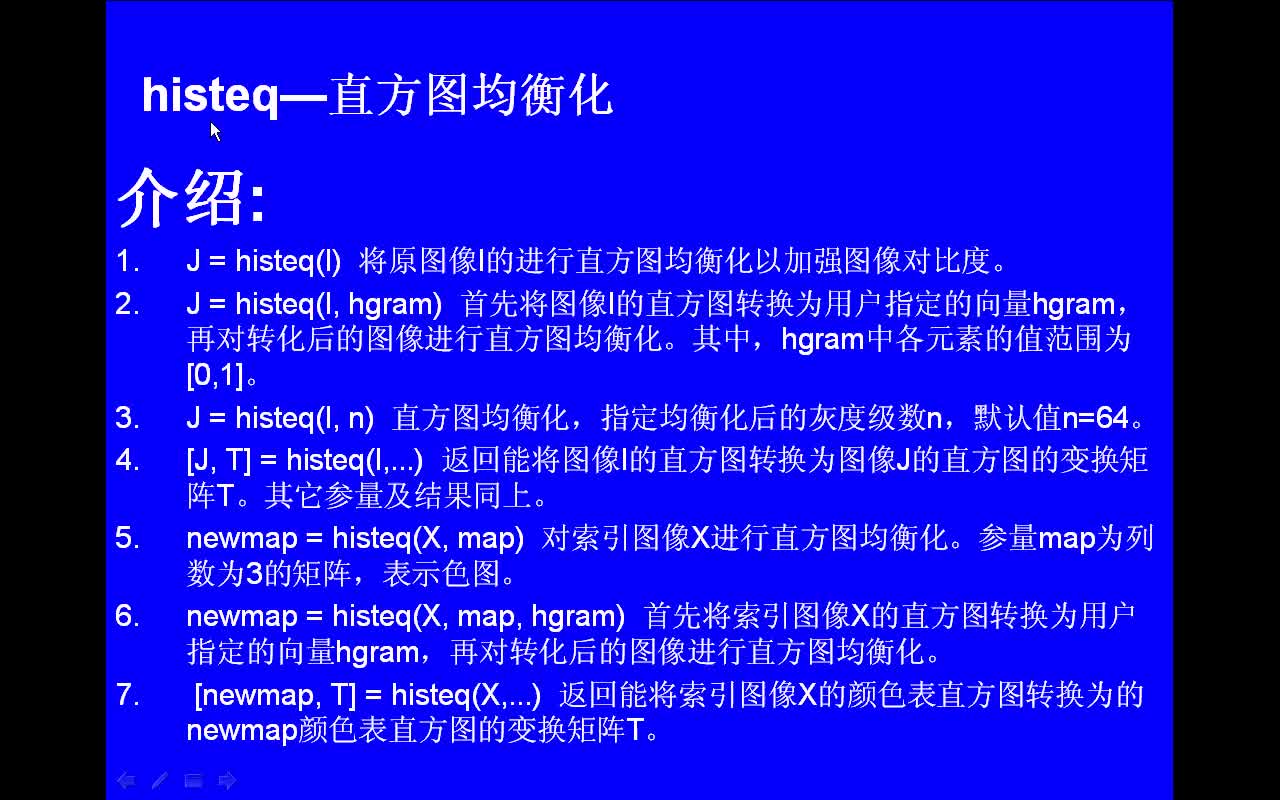 #matlab histeq-直方图均衡化