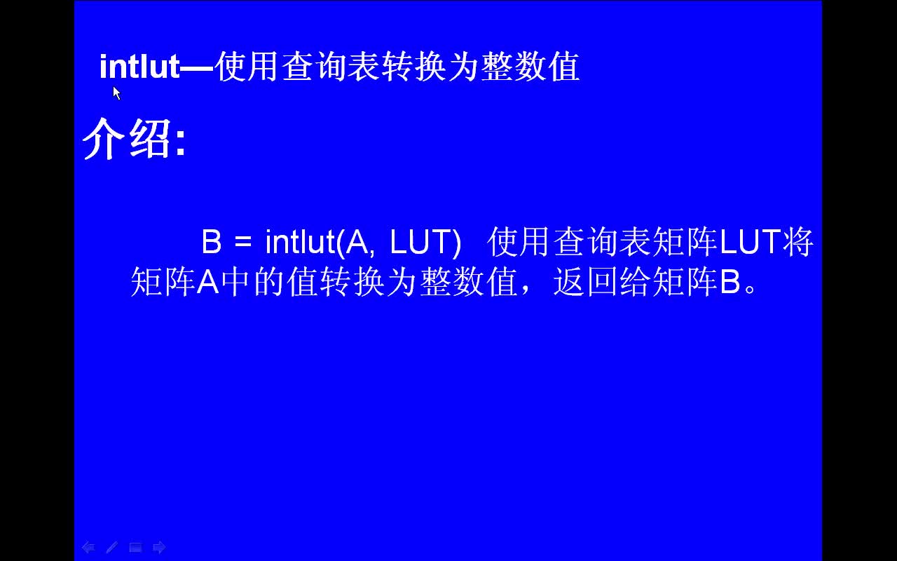 #matlab intlut-使用查询表转换为整数值