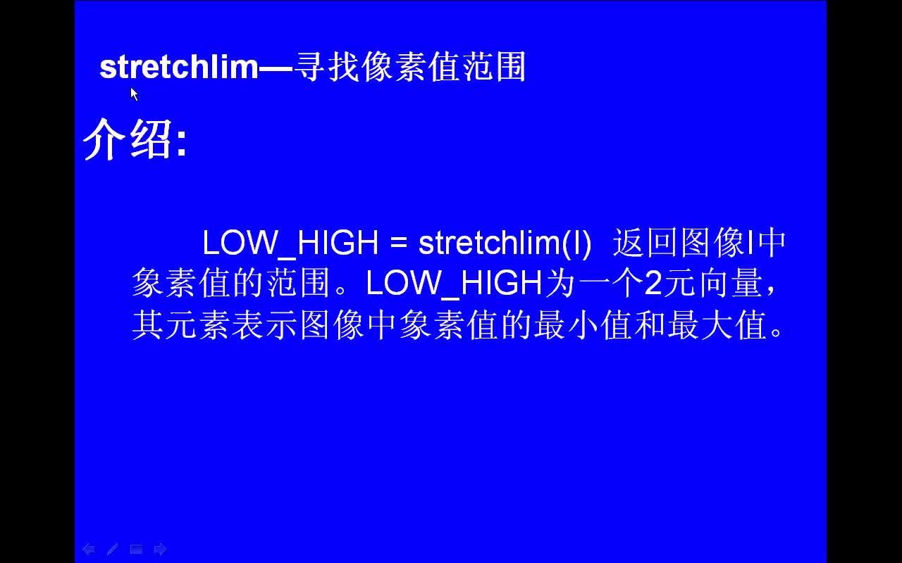 #matlab stretchlim-寻找像素值范围