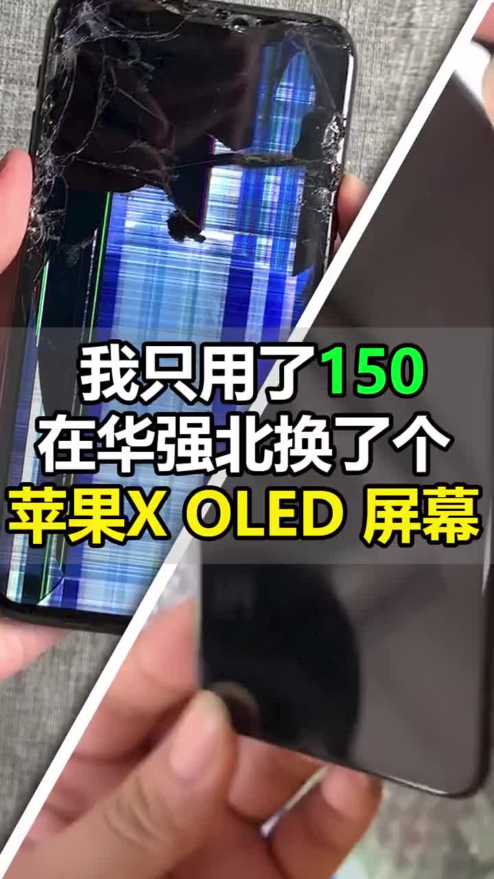 千万别告诉我表姐屏幕150#华强北#iPhone 