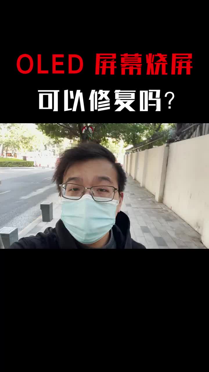 烧屏可以修复吗