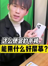 所以哪位鐵子能告訴我，最后那是什么屏幕？#數碼科技#手機屏幕#求助 