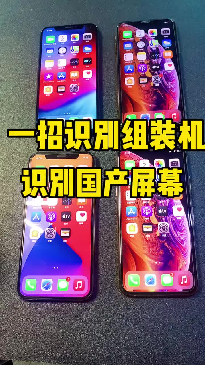 验机小技巧来了，关注我远离叻色#iphone#正能量 