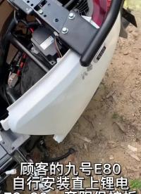 直上锂电，自己都可以动手安装#电摩改装#小米9号电动车#宁德时代 