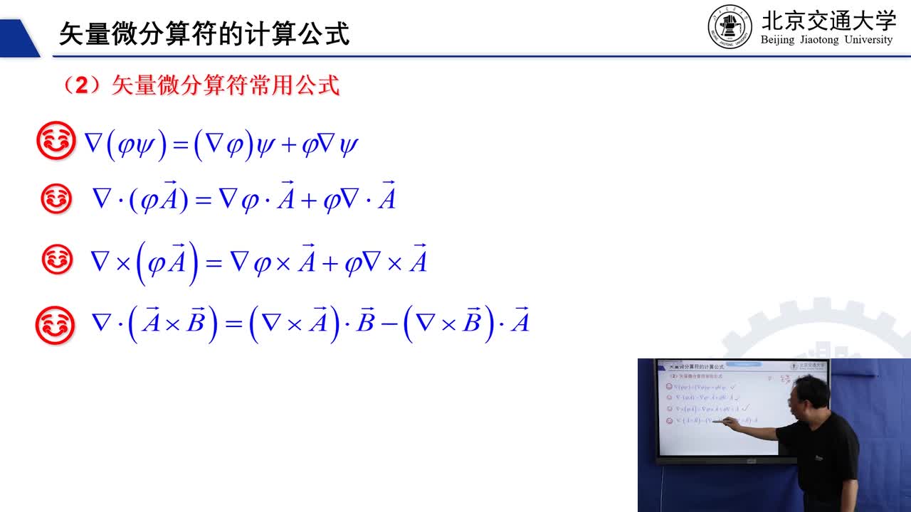 #硬声创作季 #力学 电动力学-00.04矢量微分算符的计算公式-2
