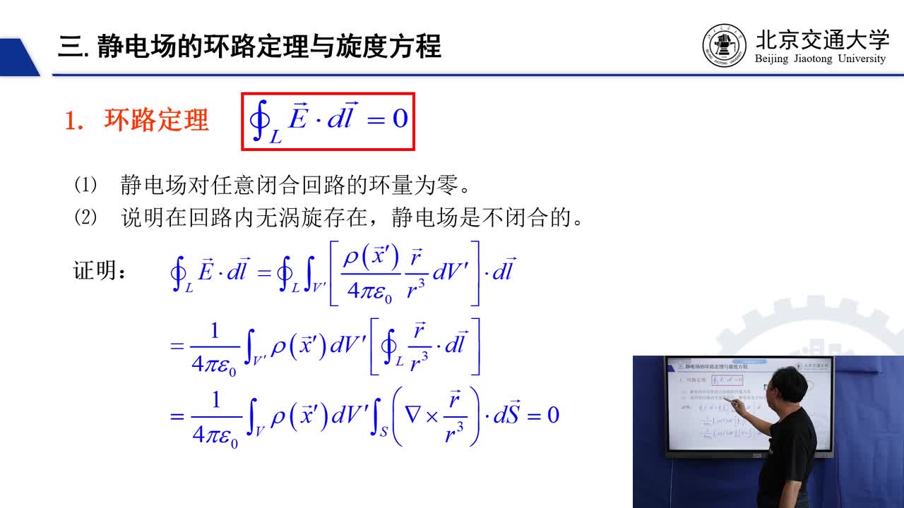 #硬聲創作季 #力學 電動力學-01.01.02靜電場的基本方程-2