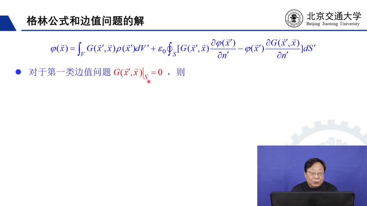 #硬聲創(chuàng)作季 #力學(xué) 電動力學(xué)-02.05.02格林公式和邊值問題的解-2