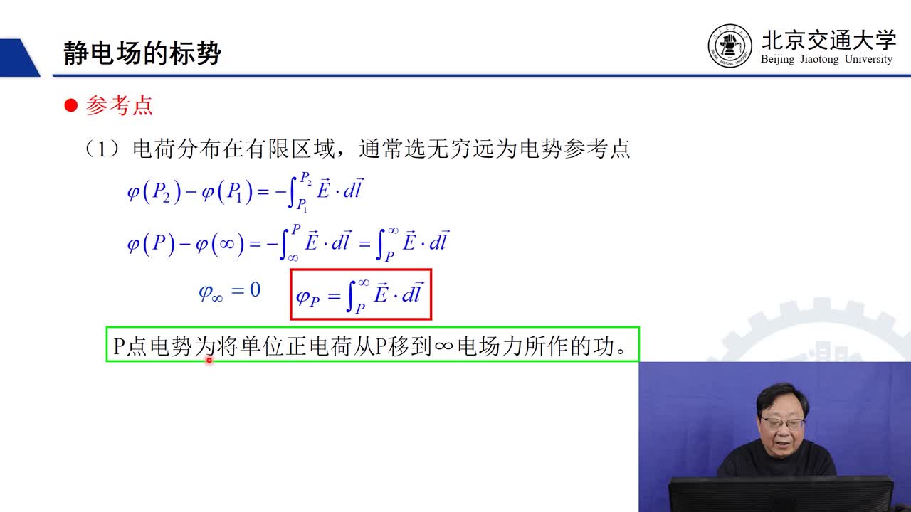 #硬声创作季 #力学 电动力学-02.01.01静电场的标势-2