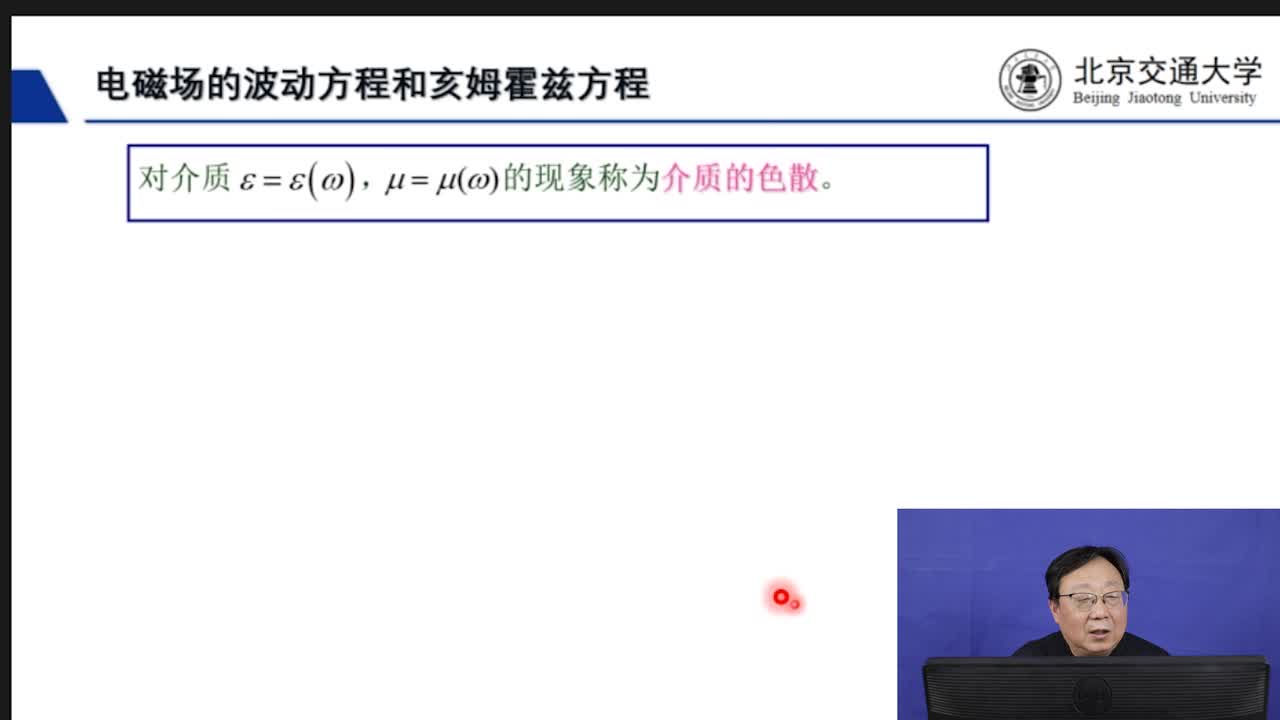 #硬聲創(chuàng)作季 #力學(xué) 電動(dòng)力學(xué)-04.01.01電磁場(chǎng)波動(dòng)方程和亥姆霍茲方程-2