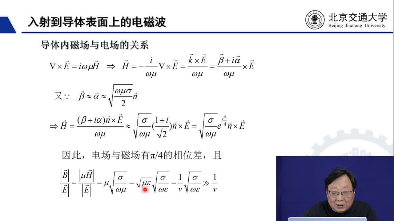 #硬声创作季 #力学 电动力学-04.03.02入射到导体表面上的电磁波-2