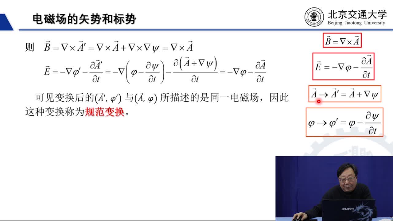 #硬声创作季 #力学 电动力学-05.01电磁场的矢势和标势-2
