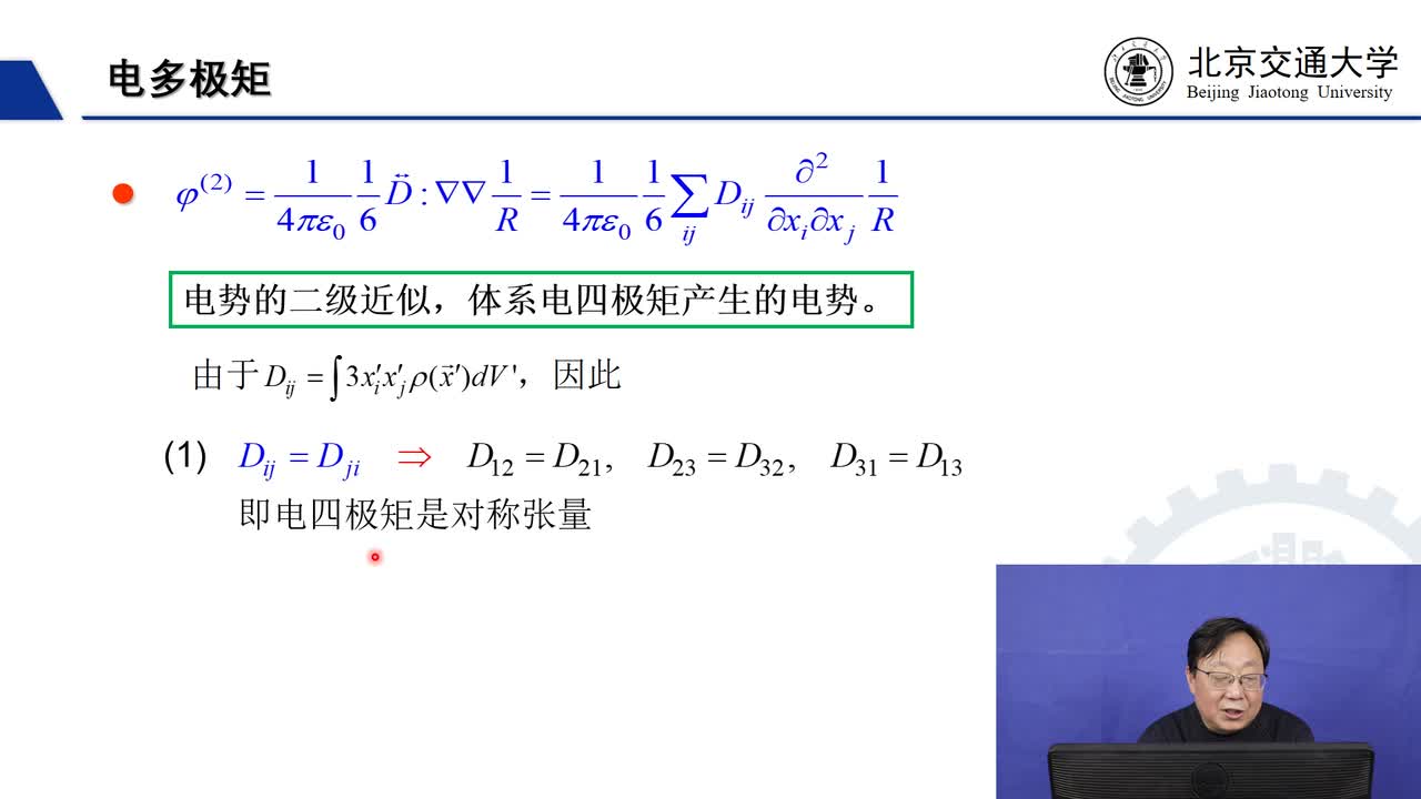 #硬声创作季 #力学 电动力学-02.06.02电多极矩-2