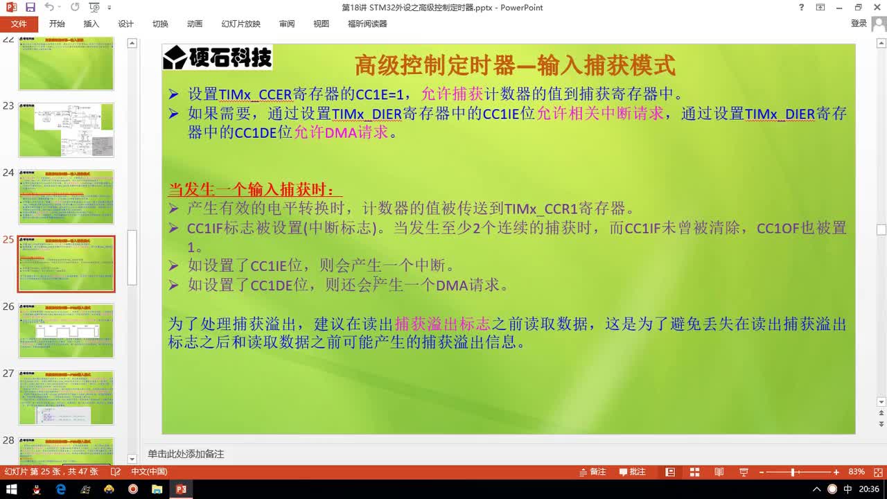 p68-第018章 STM32外設之高級控制定時器(第8節)_PWM概念  #硬聲創作季 