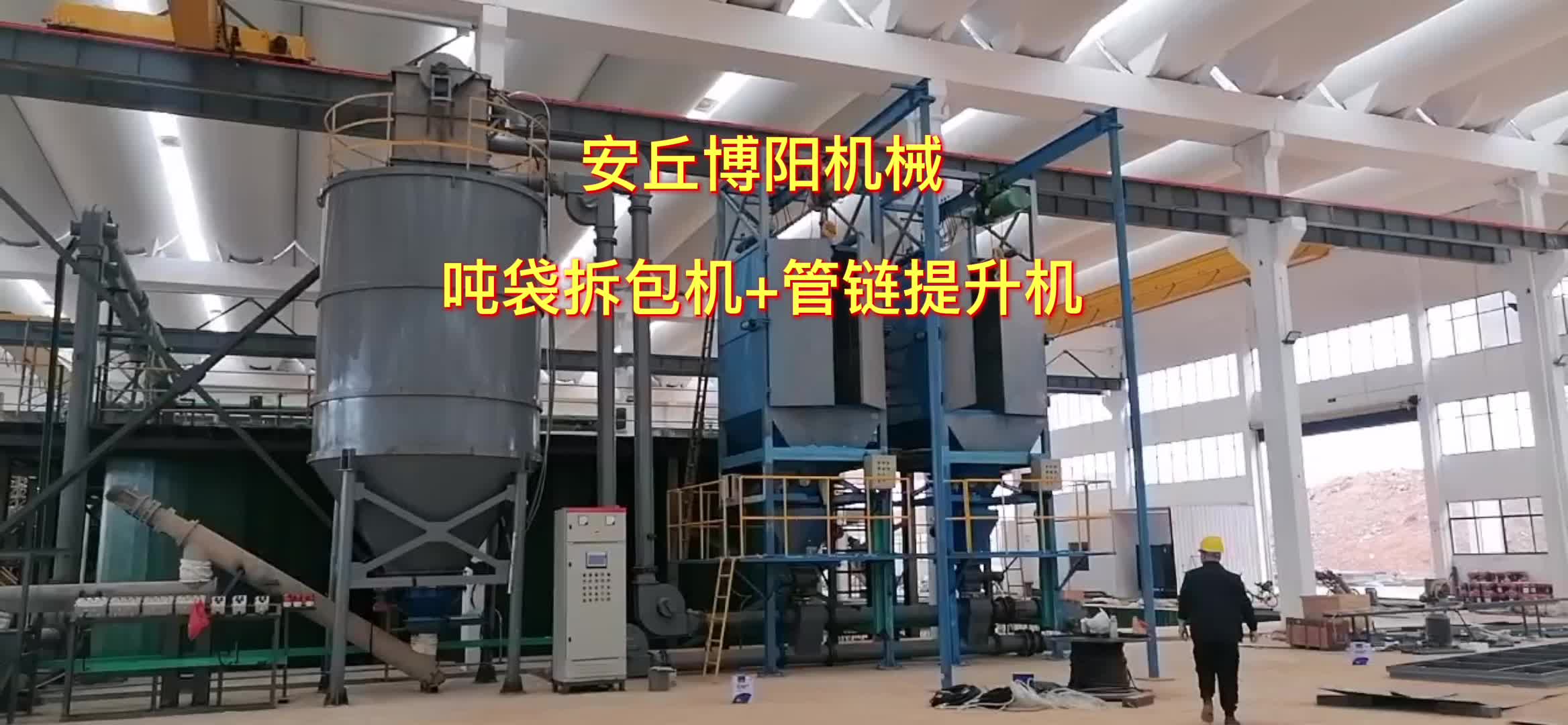 礦渣噸袋無塵破包機  噸袋破袋投料系統現場