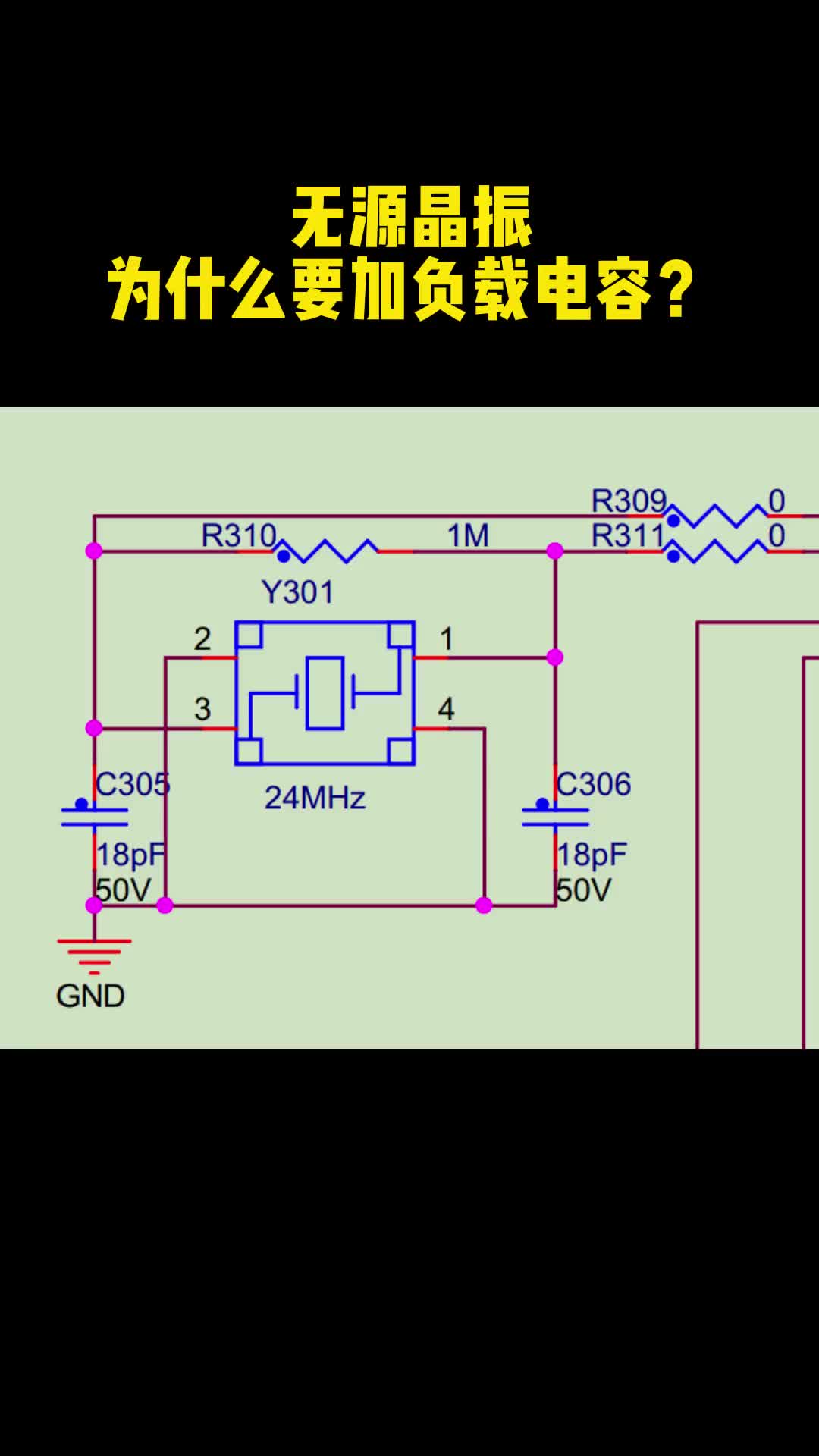 晶振为什么要加负载电容，原理分析#从入门到精通，一起讲透元器件！ 