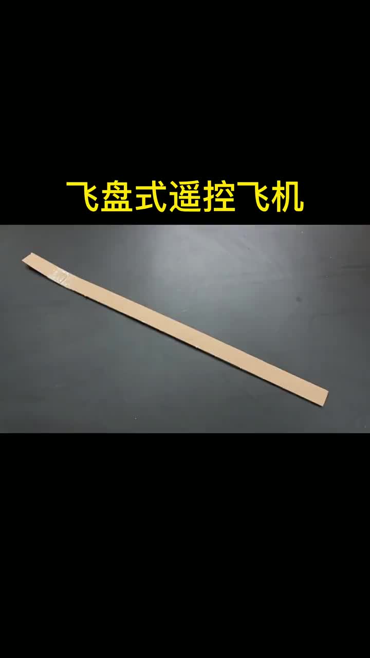 飛機(jī)?創(chuàng)意玩法?手工DIY? #硬聲創(chuàng)作季 