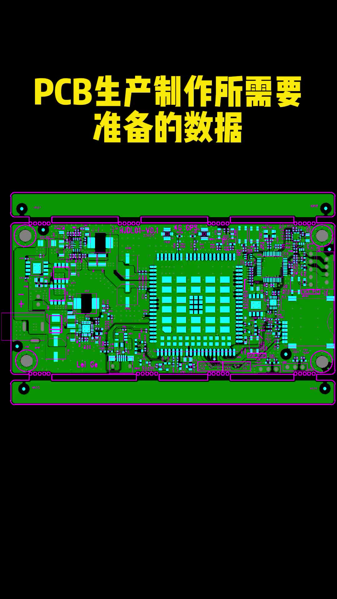 PCB生产制作需要准备的数据#pcb设计 