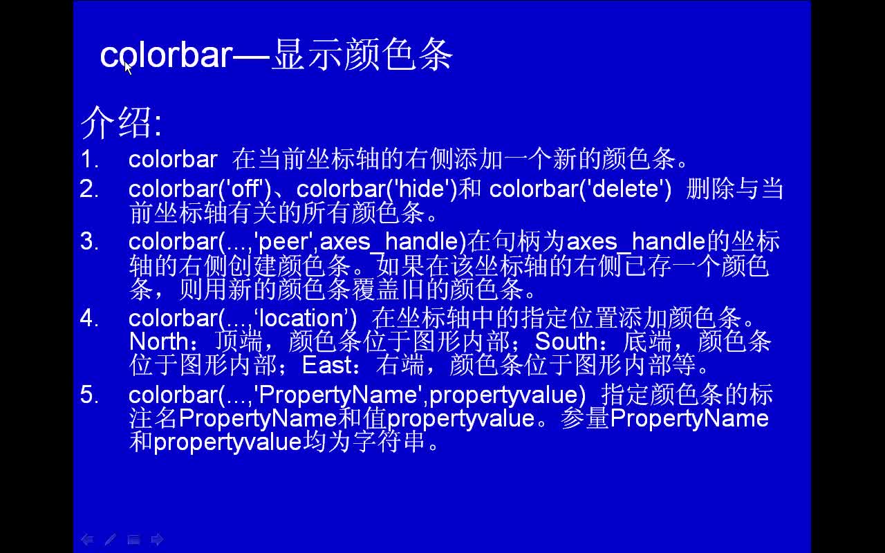 #matlab colorbar-显示颜色条