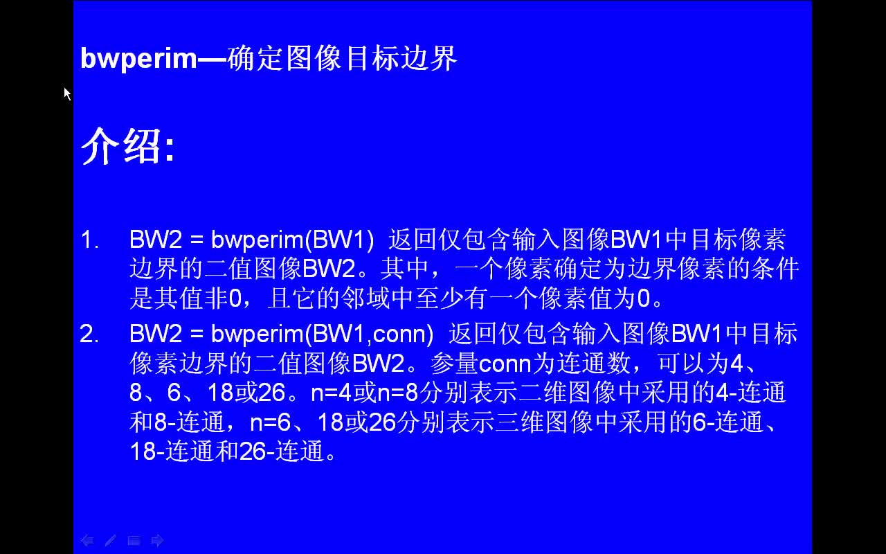 #matlab bwperim-确定图像目标边界