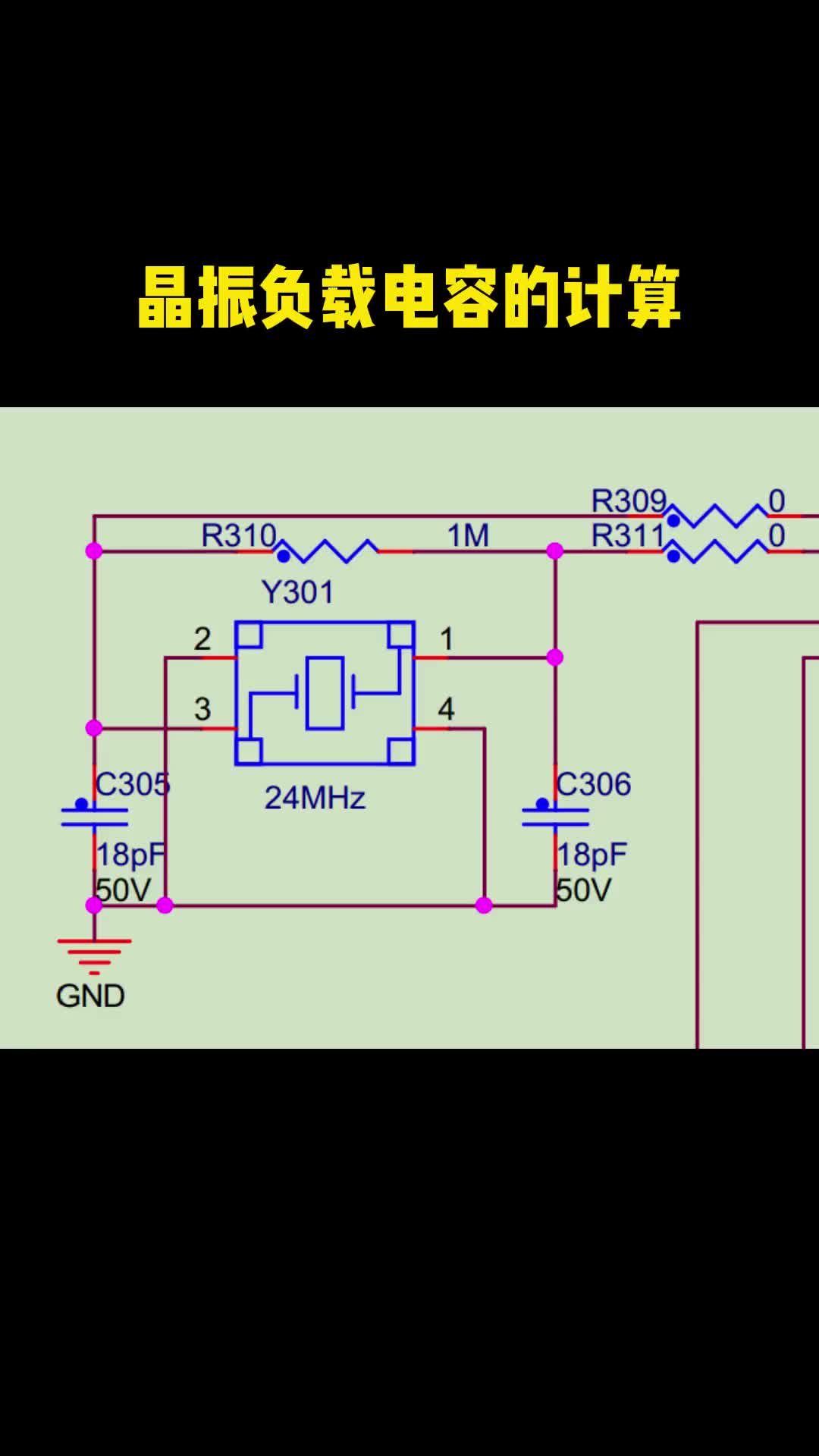 晶振负载电容计算方法#从入门到精通，一起讲透元器件！ #电路设计 