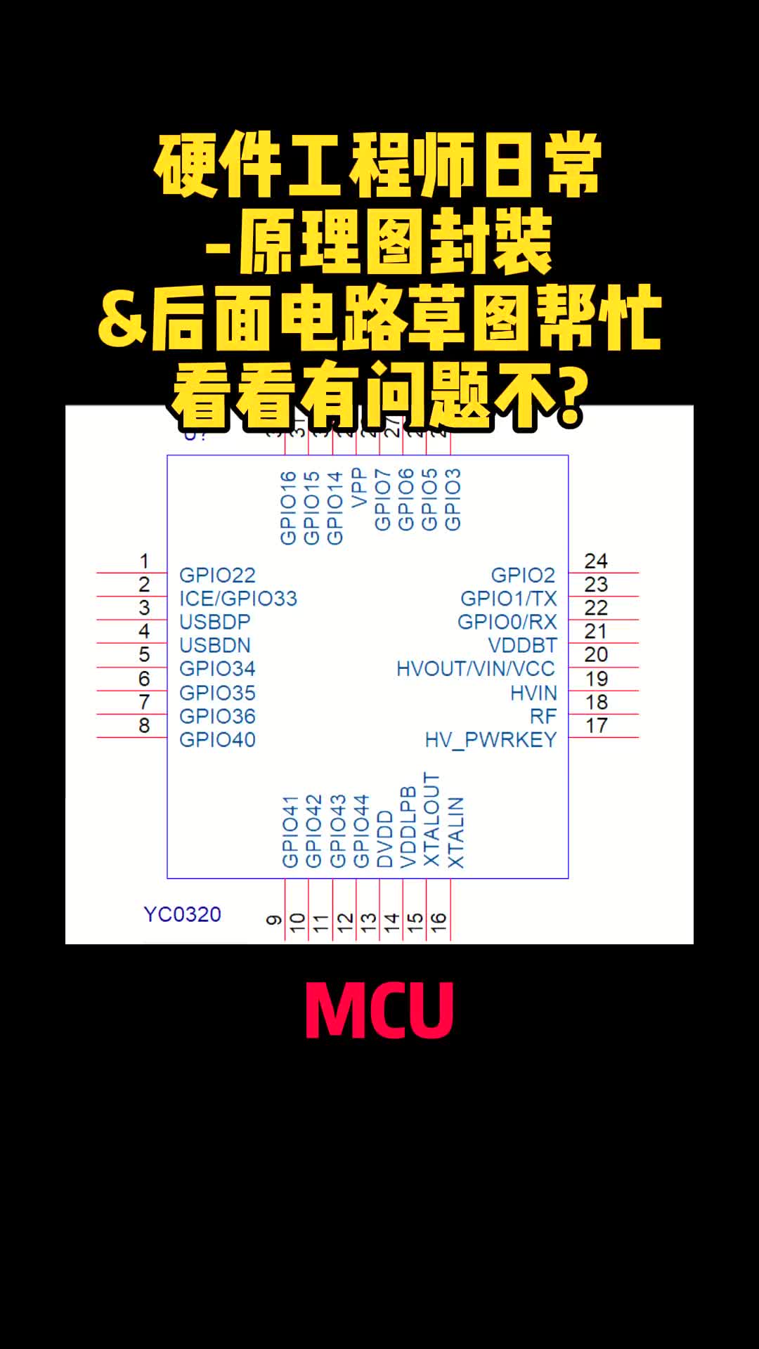 硬件工程师日常—原理图封装。后面的冲电切换电路#硬声新人计划 