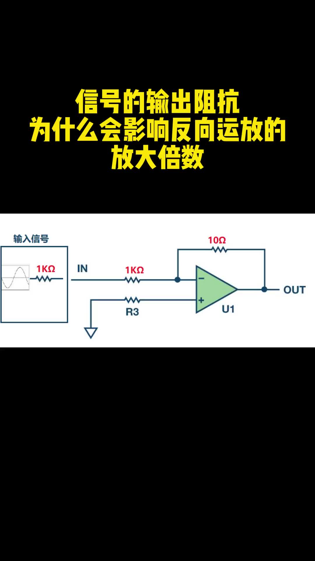 系统中的输入输出阻抗如何互相影响的？#硬声新人计划 #电路设计 