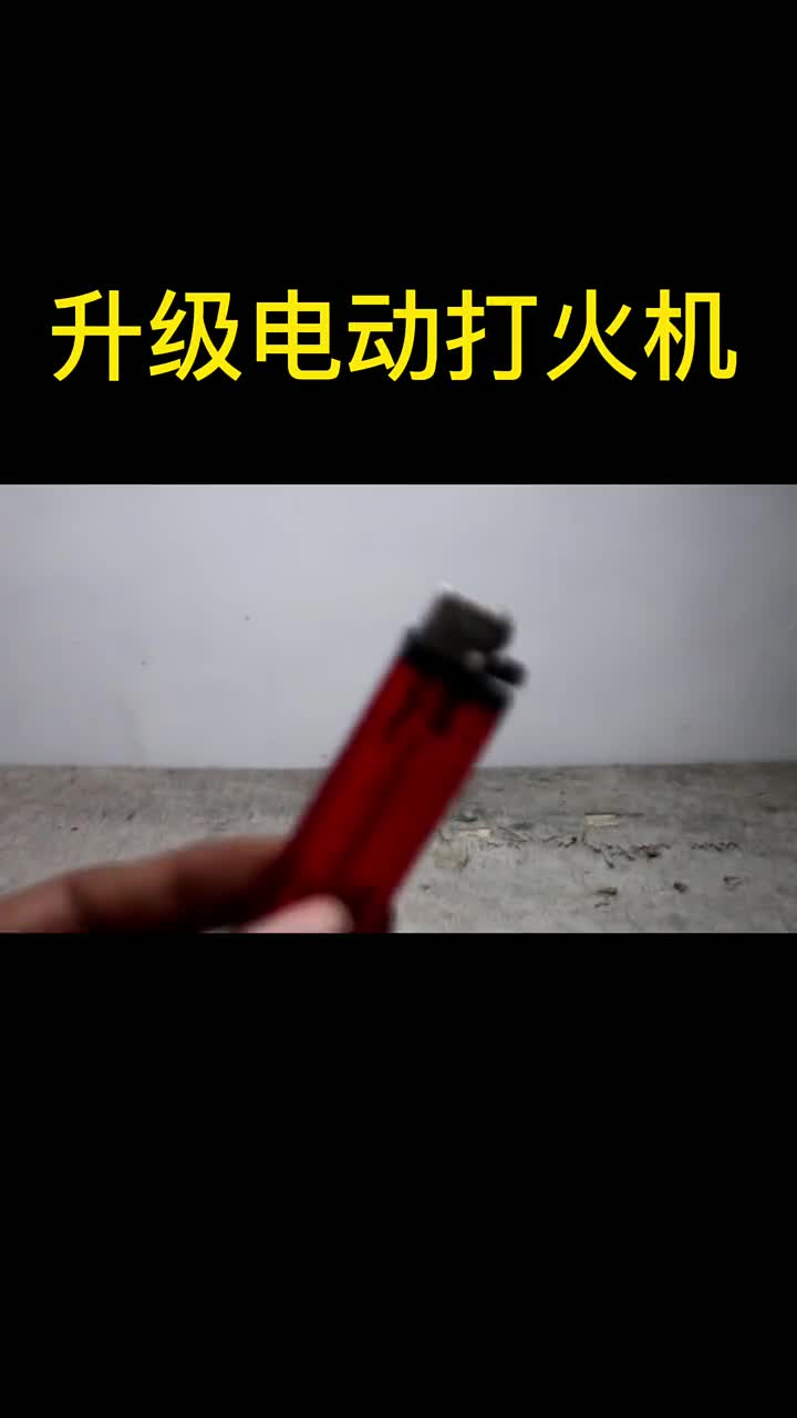打火機，電池，電線，開關(guān)，發(fā)熱絲，工具若干? #diy?#創(chuàng)意#硬聲創(chuàng)作季 