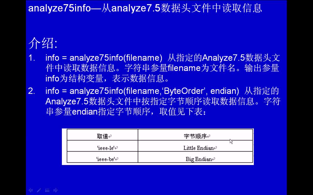 #matlab 从analyze7.5数据头文件中读取信息