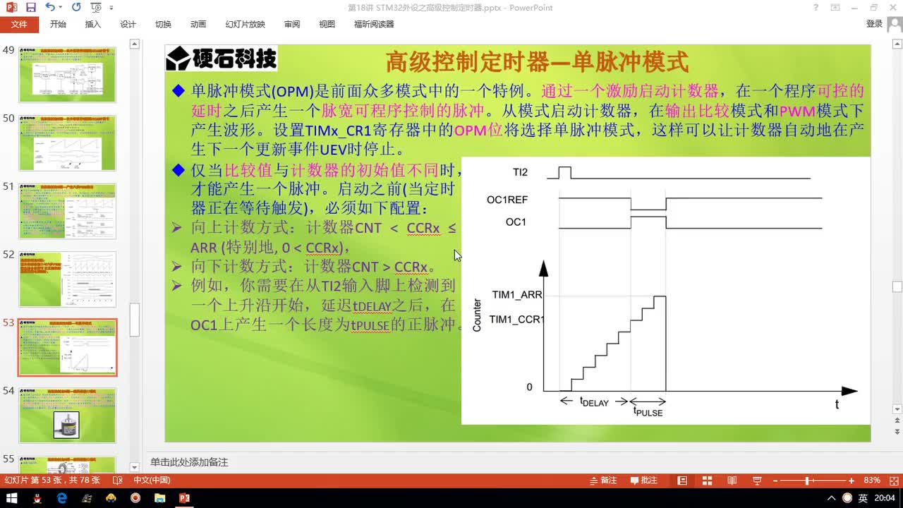p76-第018章 STM32外設(shè)之高級控制定時器(第16節(jié))_單脈沖與編碼器接口1 #硬聲創(chuàng)作季 