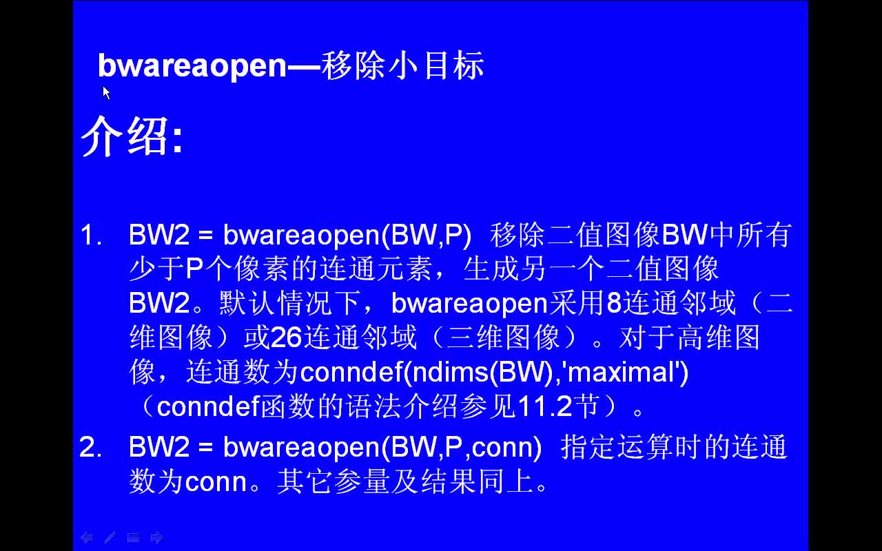 #matlab bwareaopen-移除小目标