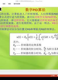 專題02 PID算法實現電機控制(第6節)_增量式PID的電機控制代碼分析#電機#PID算法#硬聲創作季 