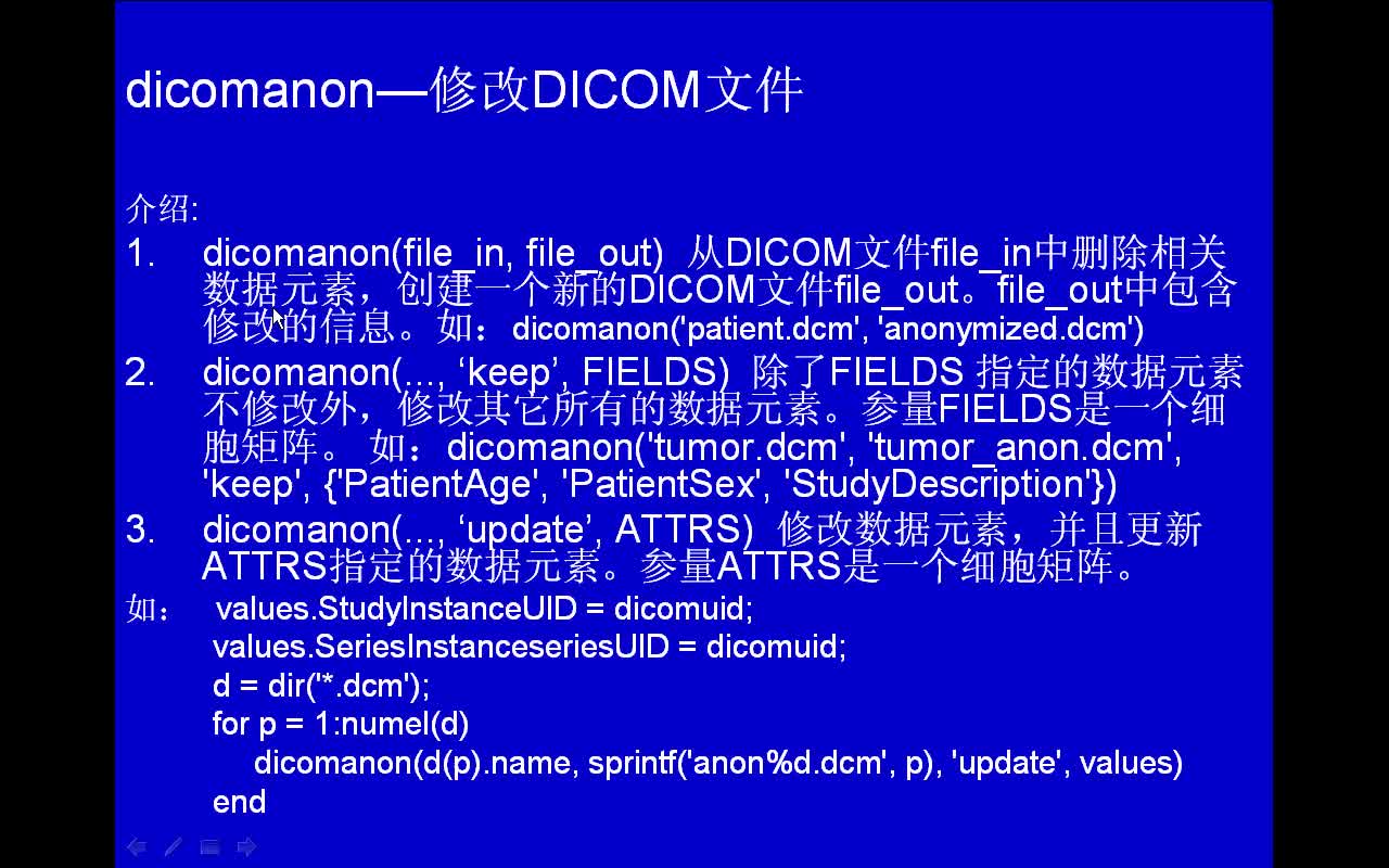 #matlab dicomanon-修改DICOM文件