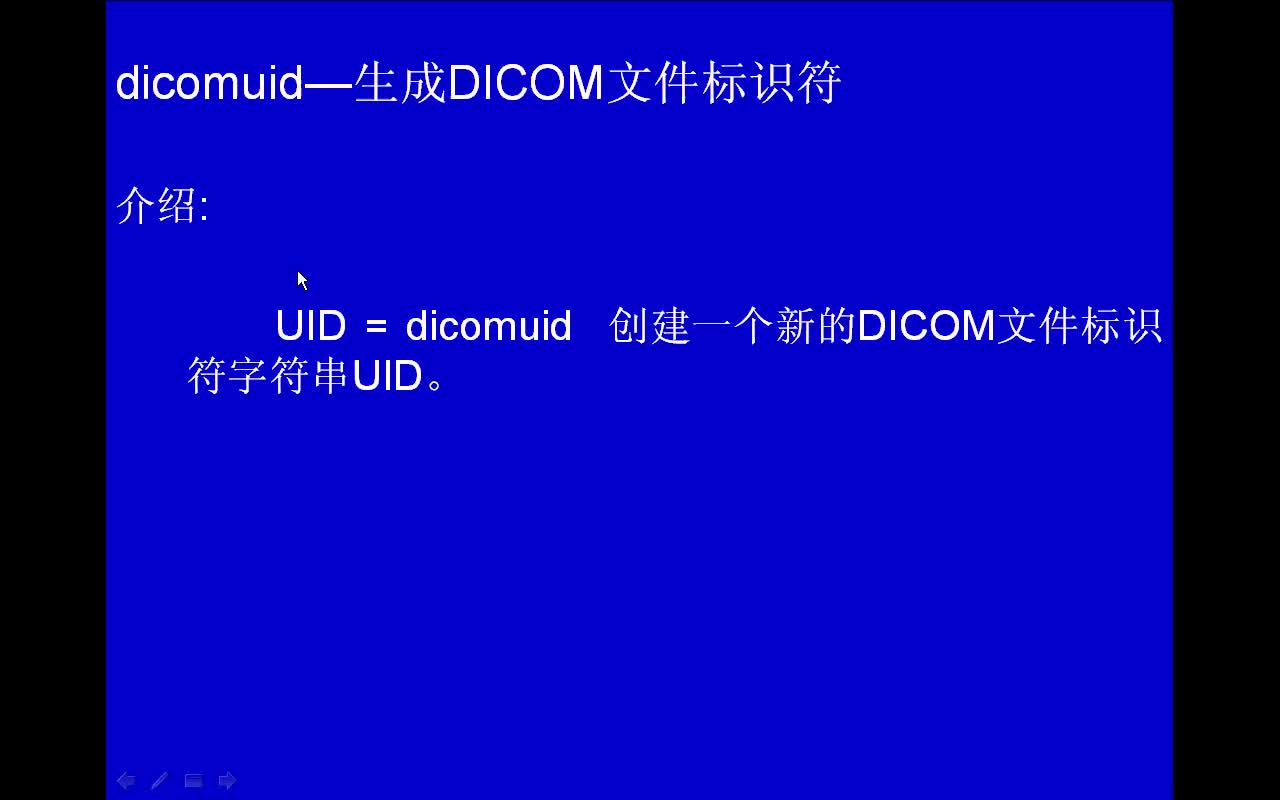 #matlab dicomuid-生成DICOM文件标识符