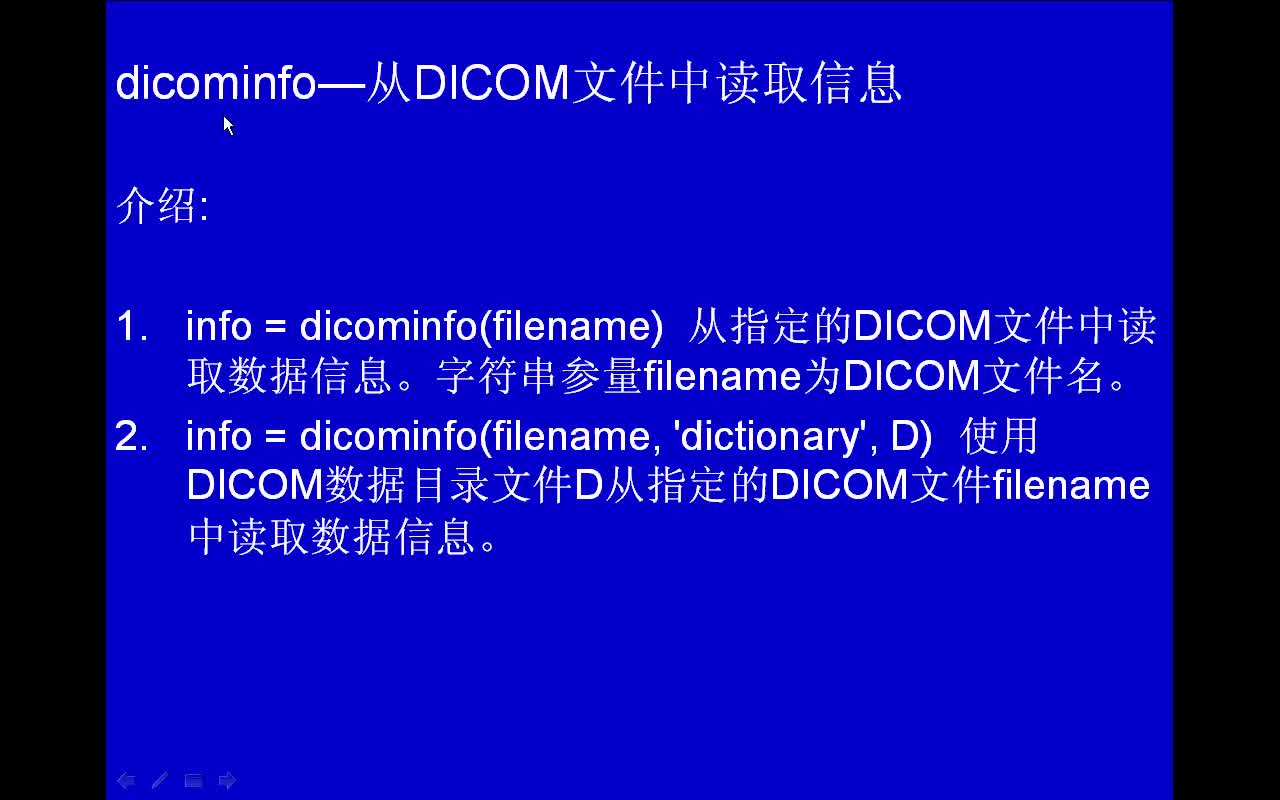 #matlab dicominfo-从DICOM文件中读取信息