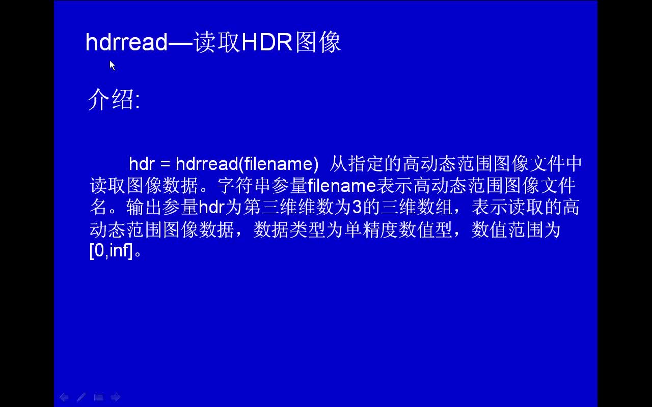 #matlab hdrread-读取HDR图像