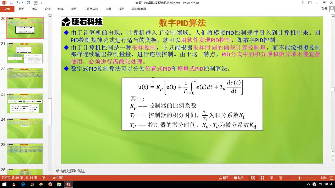 專題02 PID算法實現電機控制(第5節)_位置式和增量式PID算法#電機 #PID算法  #硬聲創作季 