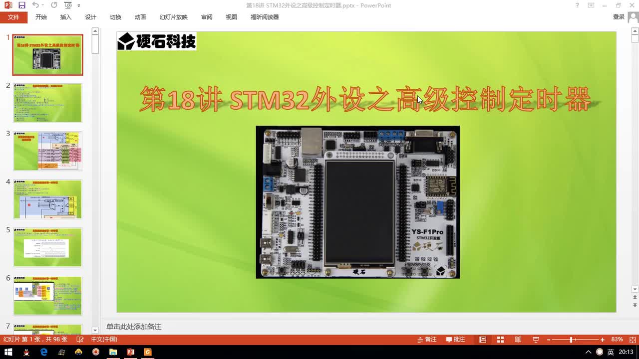 p82-第018章 STM32外设之高级控制定时器(第22节)_编程参考手册内容分析1  #硬声创作季 