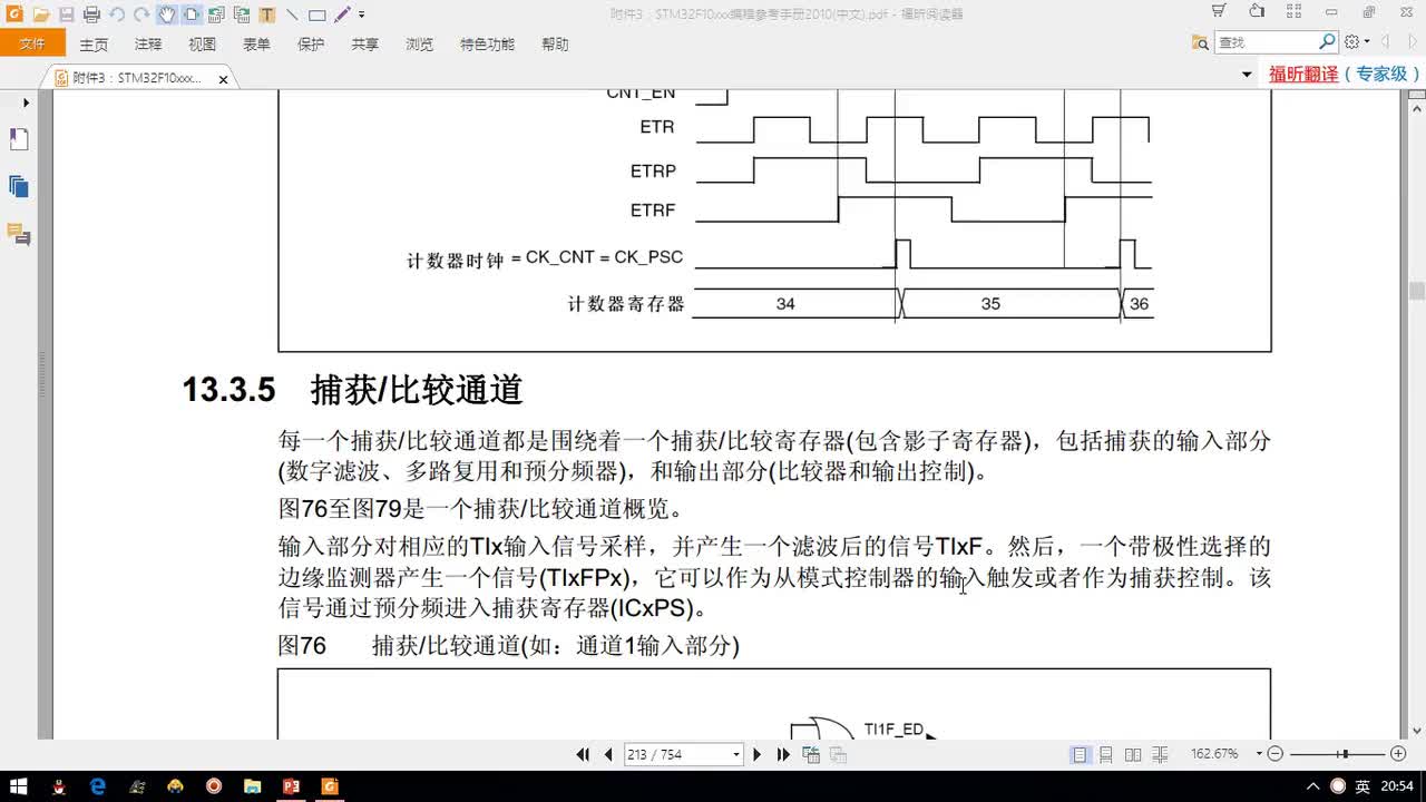 p83-第018章 STM32外设之高级控制定时器(第23节)_编程参考手册内容分析2 #硬声创作季 