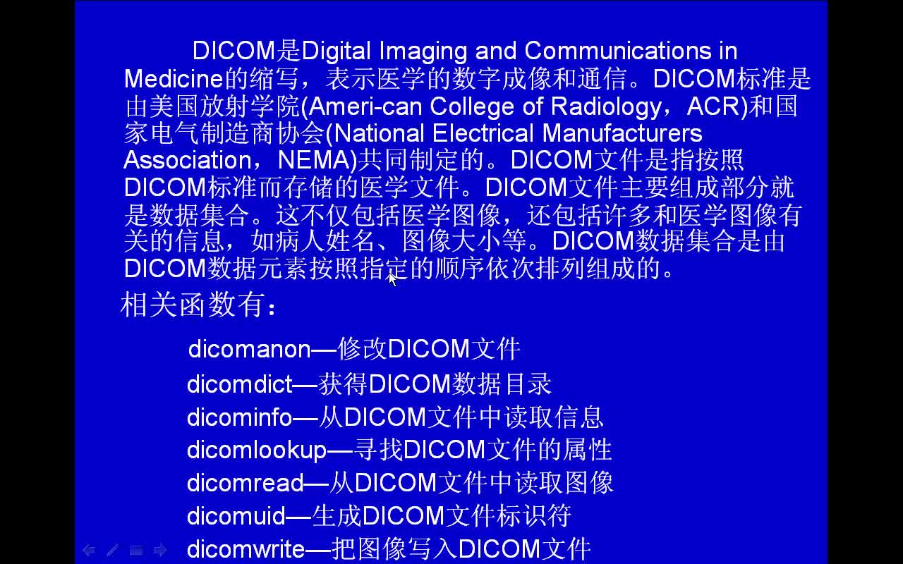 #matlab dicom-医学的数字成像和通信