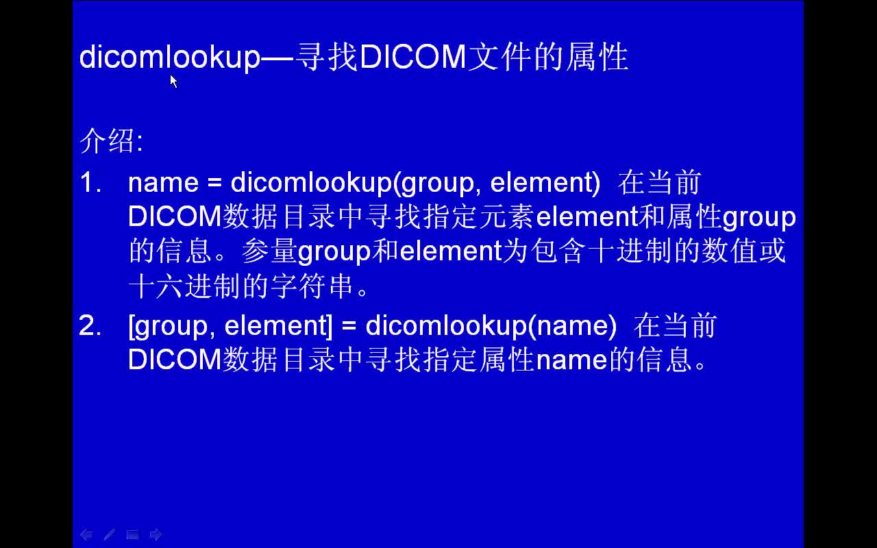 #matlab dicomlookup-寻找DICOM文件的属性