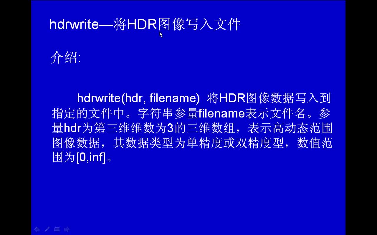 #matlab hdrwrite-将HDR图像写入文件