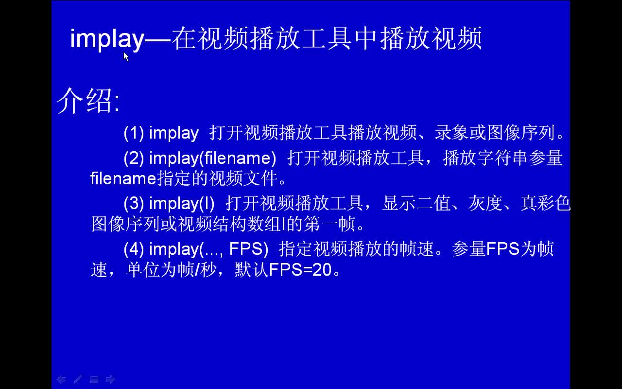 #matlab implay-在视频播放工具中播放视频