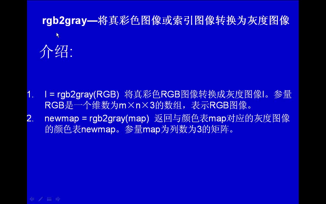 #matlab rgb2gray-将真彩色图像或索引图像转换为灰度图像