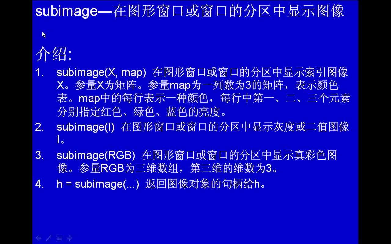 #matlab subimage-在图形窗口或窗口的分区中显示图像