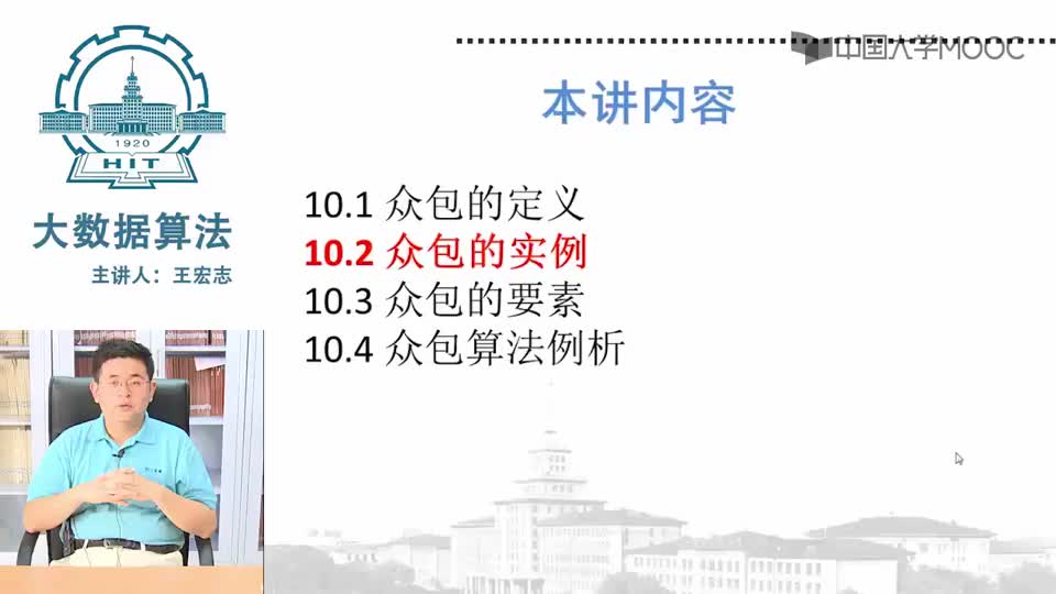 #硬聲創(chuàng)作季  （機器學(xué)習(xí)理論篇1）10.2 眾包的實例